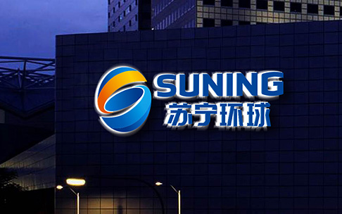 苏宁环球品牌形象升级logo设计、VI设计